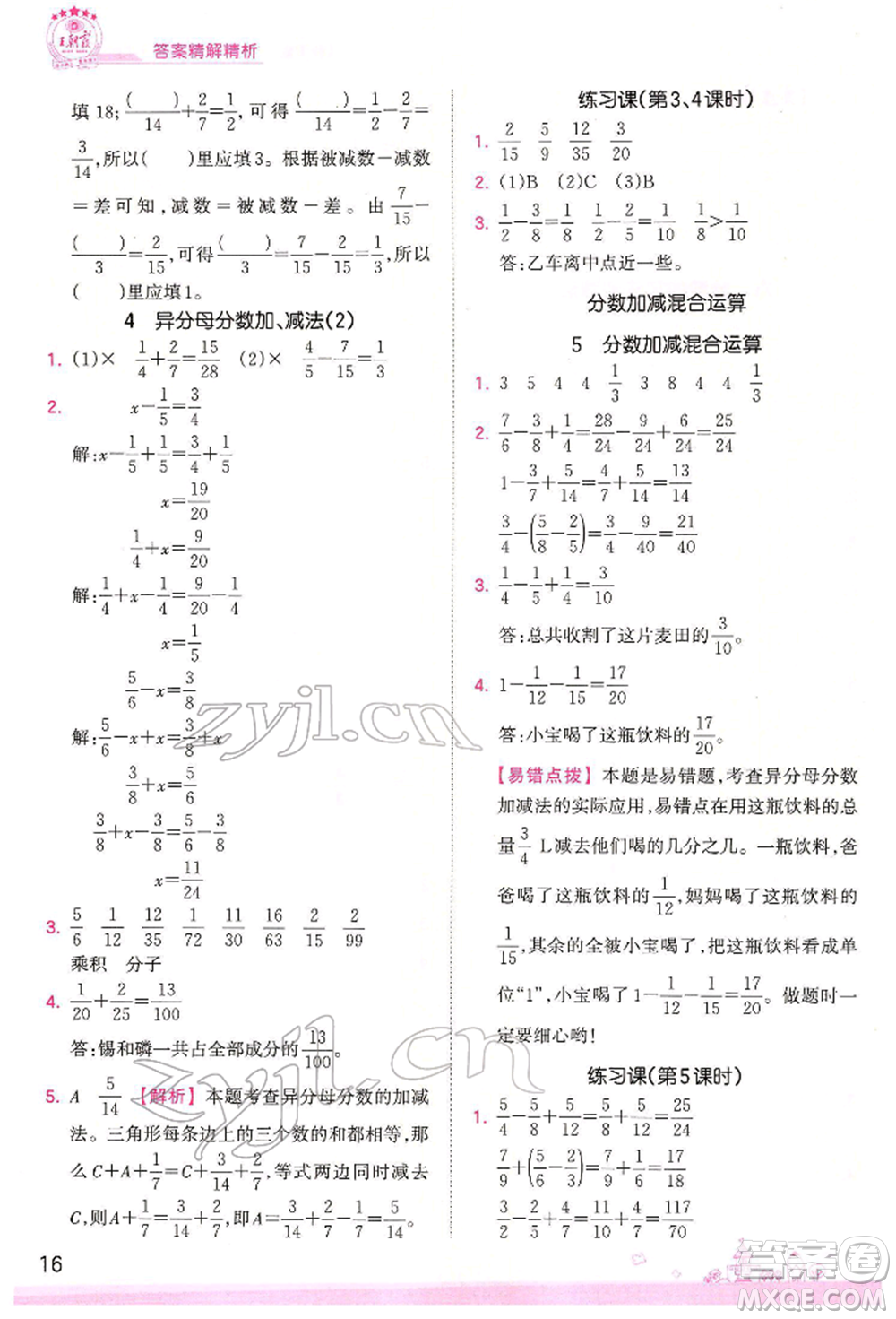 江西人民出版社2022王朝霞創(chuàng)維新課堂同步優(yōu)化訓(xùn)練五年級(jí)下冊數(shù)學(xué)人教版參考答案