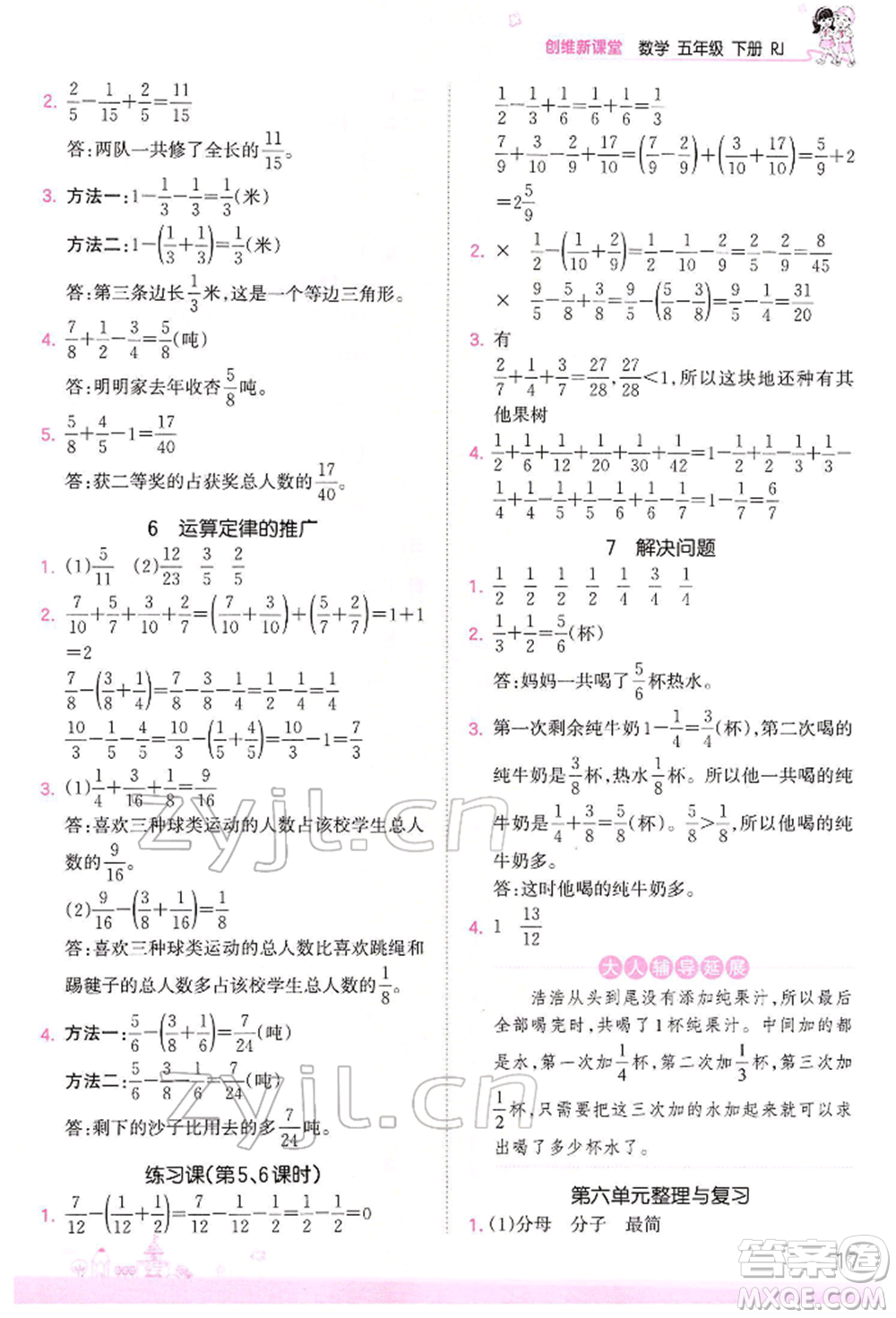 江西人民出版社2022王朝霞創(chuàng)維新課堂同步優(yōu)化訓(xùn)練五年級(jí)下冊數(shù)學(xué)人教版參考答案