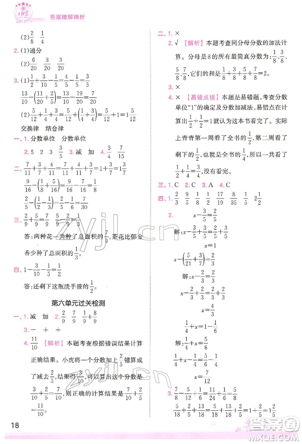 江西人民出版社2022王朝霞創(chuàng)維新課堂同步優(yōu)化訓(xùn)練五年級(jí)下冊數(shù)學(xué)人教版參考答案