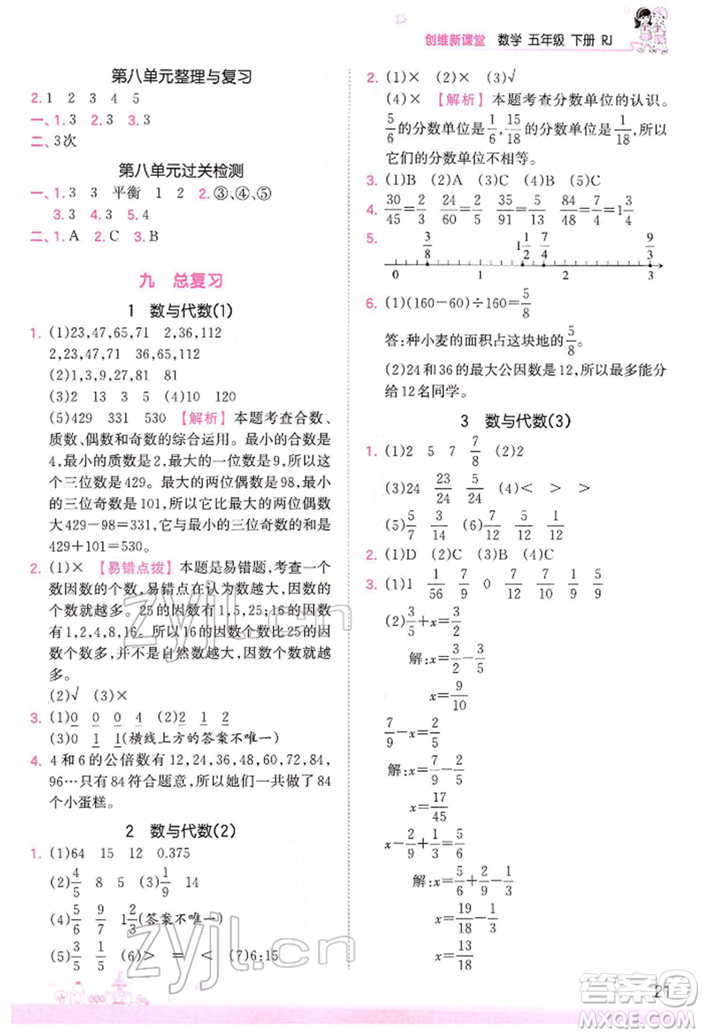 江西人民出版社2022王朝霞創(chuàng)維新課堂同步優(yōu)化訓(xùn)練五年級(jí)下冊數(shù)學(xué)人教版參考答案