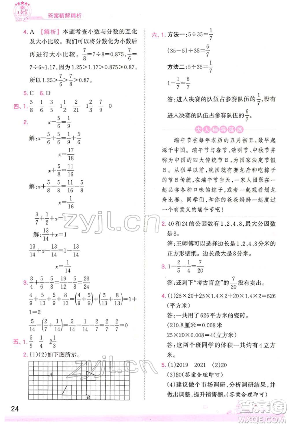 江西人民出版社2022王朝霞創(chuàng)維新課堂同步優(yōu)化訓(xùn)練五年級(jí)下冊數(shù)學(xué)人教版參考答案