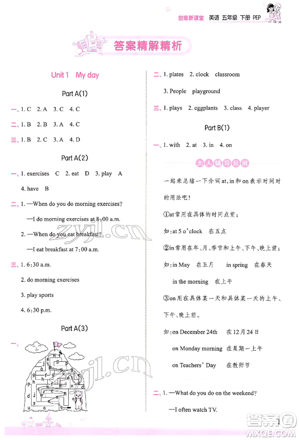 江西人民出版社2022王朝霞創(chuàng)維新課堂同步優(yōu)化訓練五年級下冊英語人教版參考答案