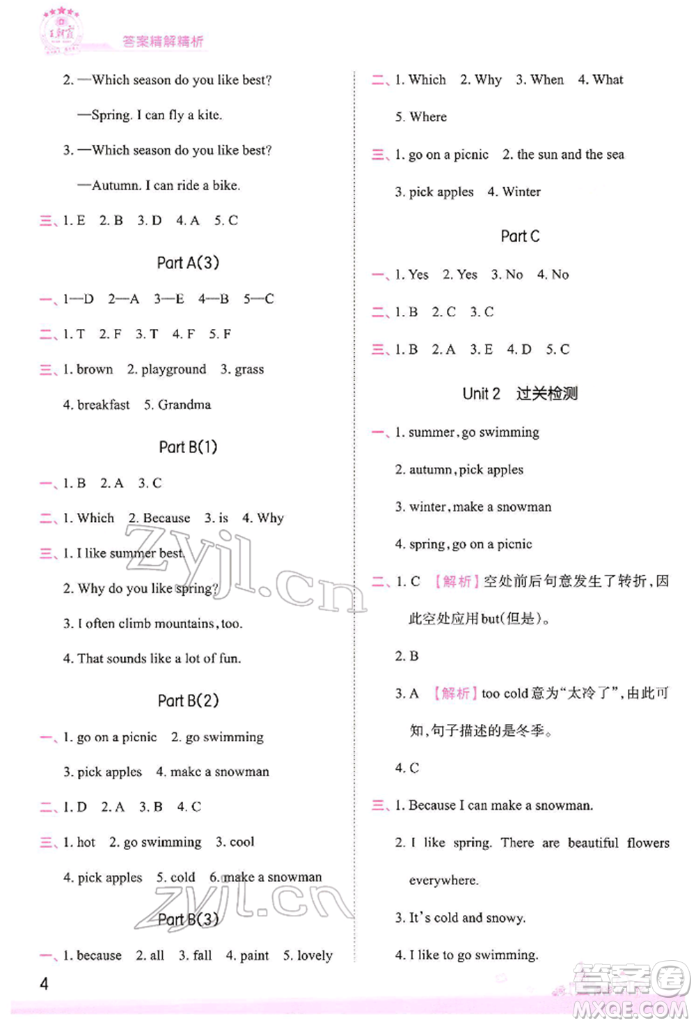 江西人民出版社2022王朝霞創(chuàng)維新課堂同步優(yōu)化訓練五年級下冊英語人教版參考答案