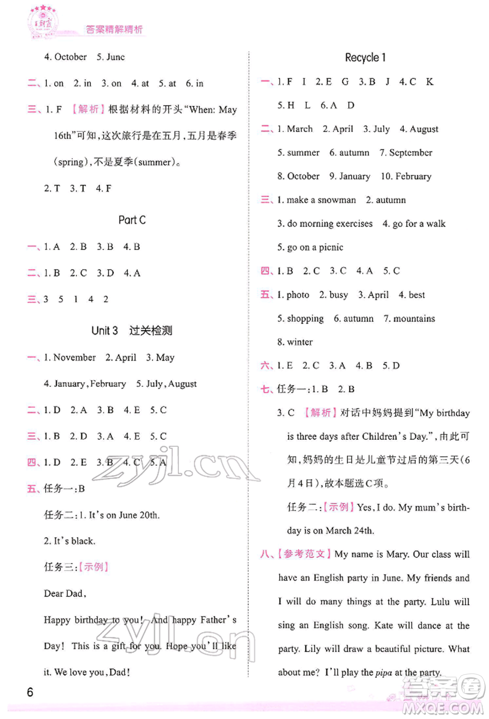 江西人民出版社2022王朝霞創(chuàng)維新課堂同步優(yōu)化訓練五年級下冊英語人教版參考答案