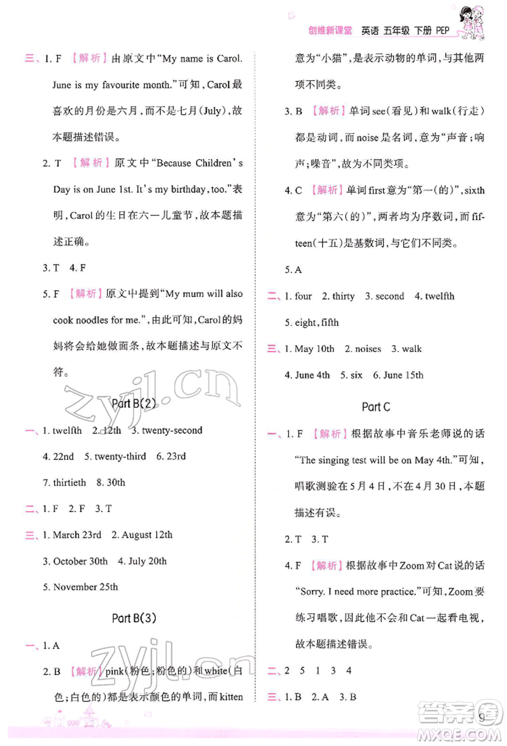 江西人民出版社2022王朝霞創(chuàng)維新課堂同步優(yōu)化訓練五年級下冊英語人教版參考答案