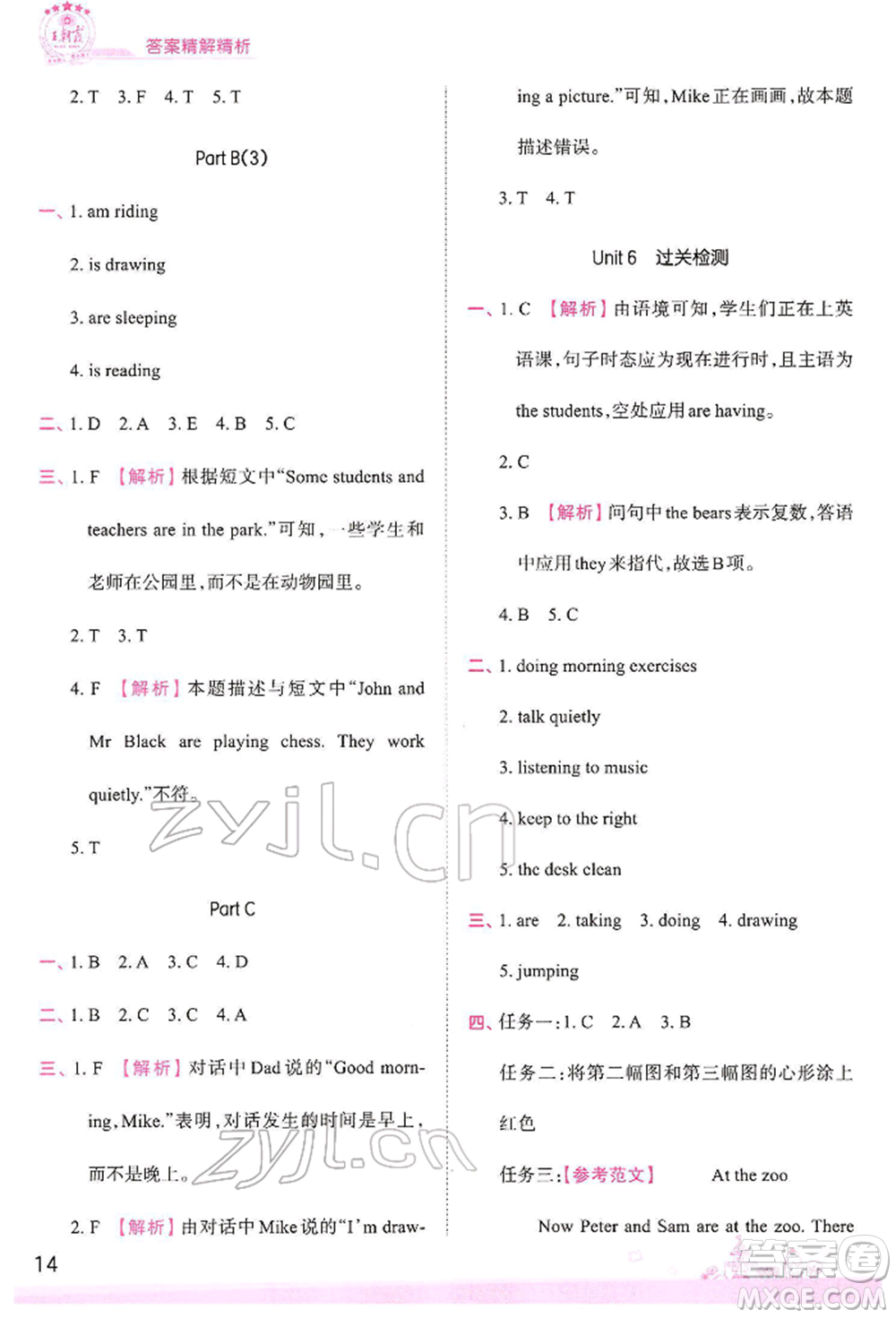 江西人民出版社2022王朝霞創(chuàng)維新課堂同步優(yōu)化訓練五年級下冊英語人教版參考答案