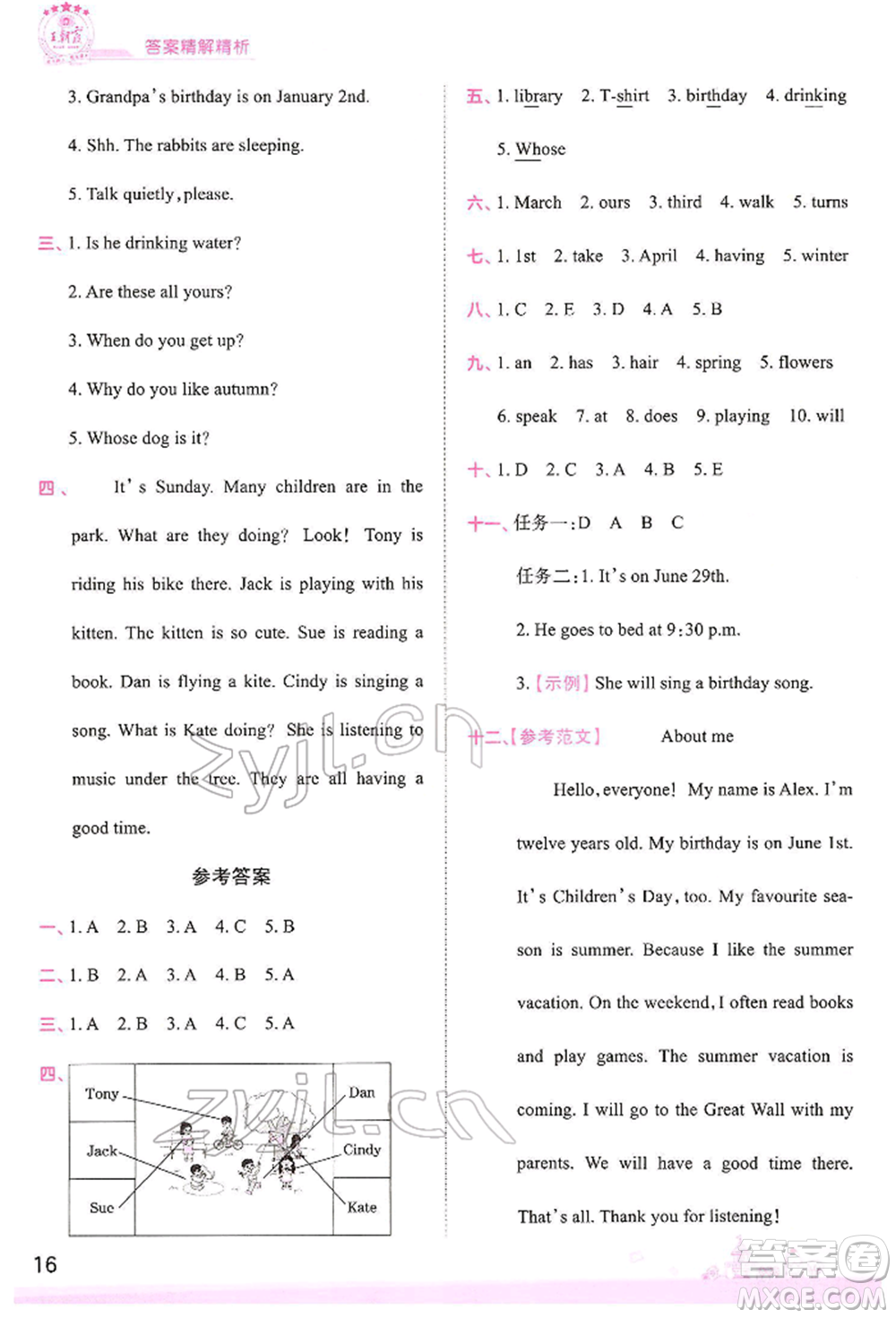 江西人民出版社2022王朝霞創(chuàng)維新課堂同步優(yōu)化訓練五年級下冊英語人教版參考答案