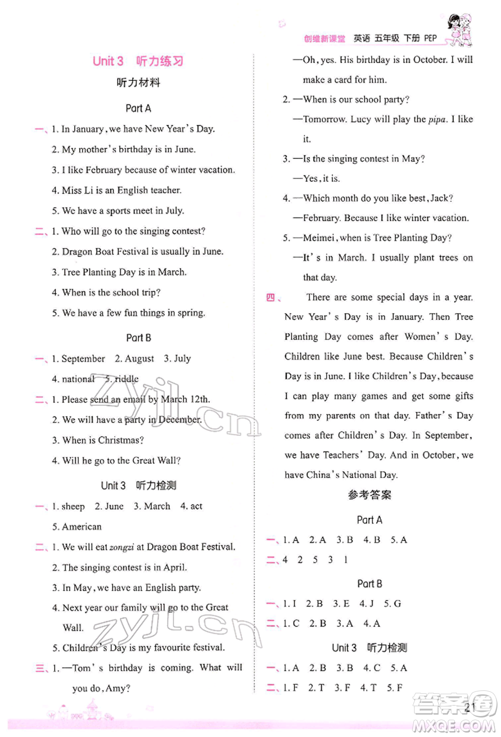 江西人民出版社2022王朝霞創(chuàng)維新課堂同步優(yōu)化訓練五年級下冊英語人教版參考答案