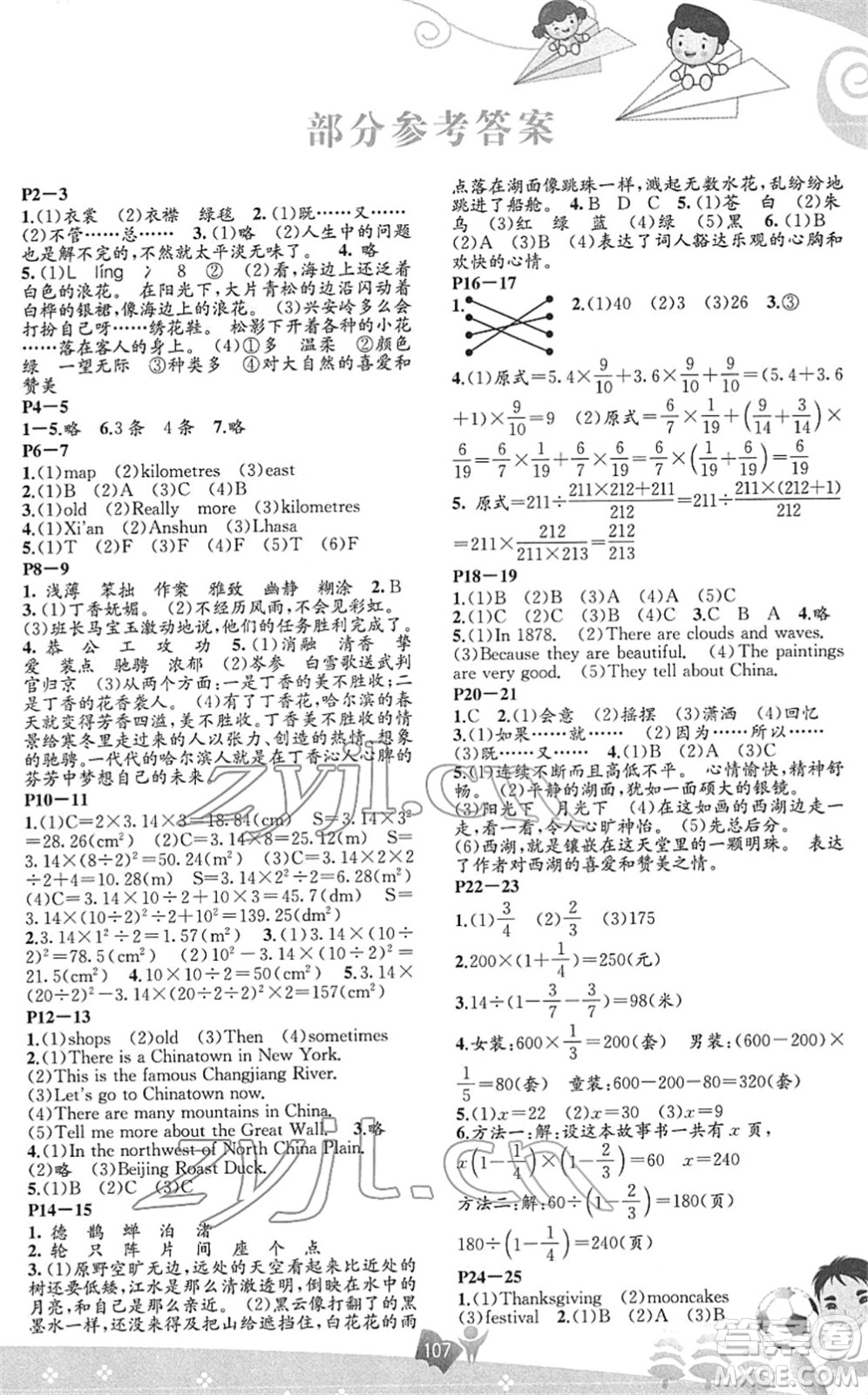 遼海出版社2022新課程寒假BOOK六年級(jí)合訂本人教版答案