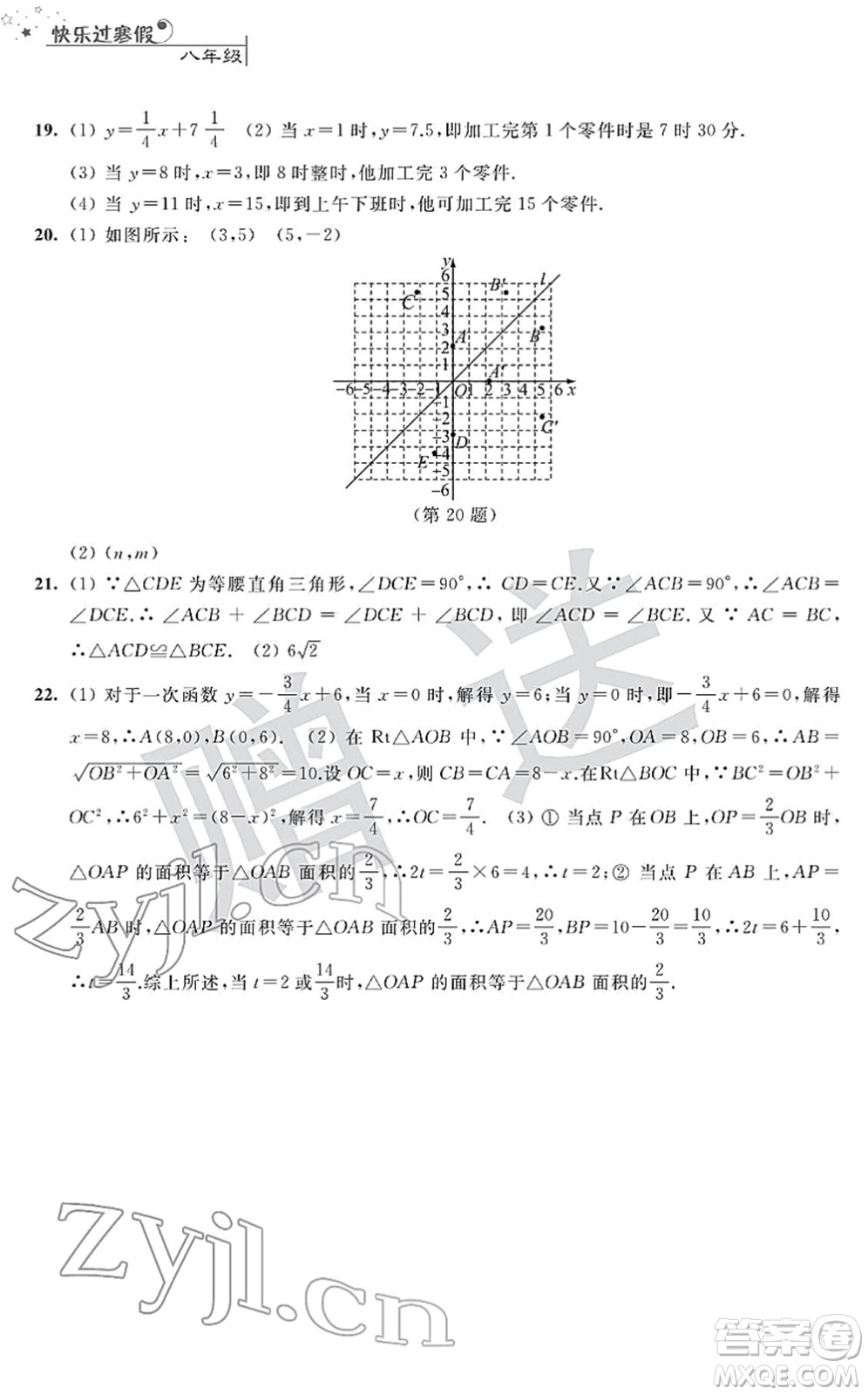 江蘇人民出版社2022快樂過寒假八年級合訂本通用版答案