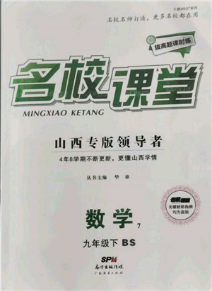 廣東經(jīng)濟(jì)出版社2022名校課堂拔高題課時(shí)練九年級(jí)數(shù)學(xué)下冊(cè)北師大版山西專版參考答案