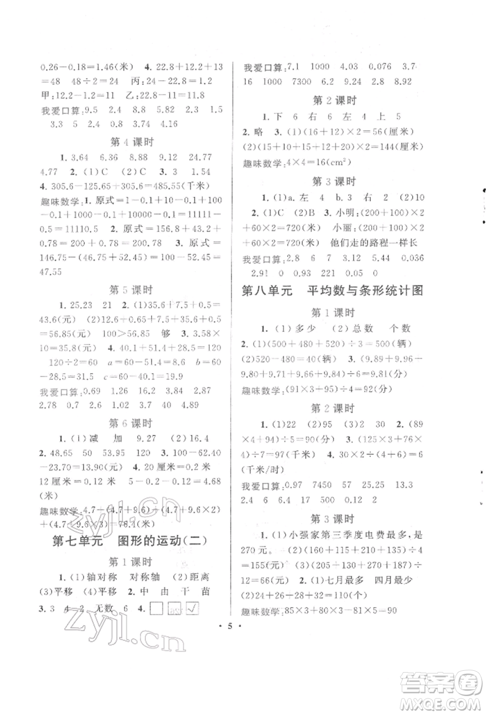 黃山書社2022啟東黃岡作業(yè)本四年級(jí)數(shù)學(xué)下冊(cè)人民教育版參考答案