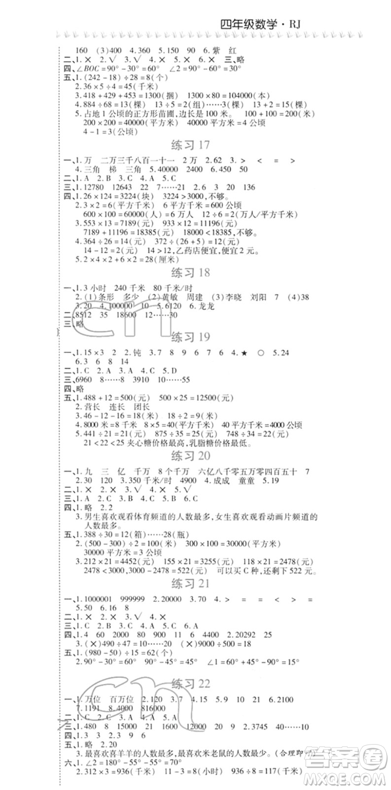 西安出版社2022寒假作業(yè)培優(yōu)假期快樂練四年級數(shù)學(xué)RJ人教版答案