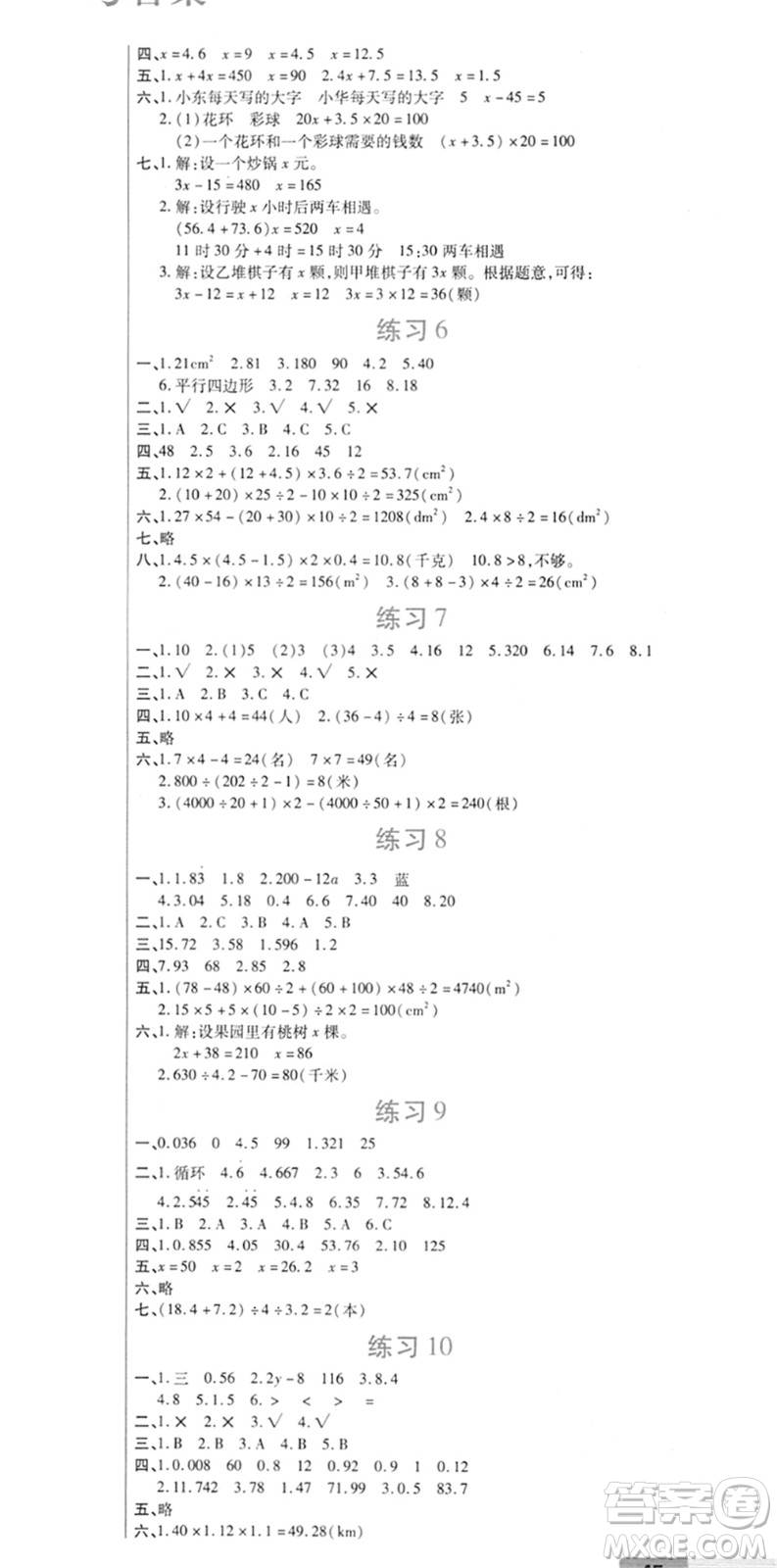 西安出版社2022寒假作業(yè)培優(yōu)假期快樂練五年級數(shù)學RJ人教版答案