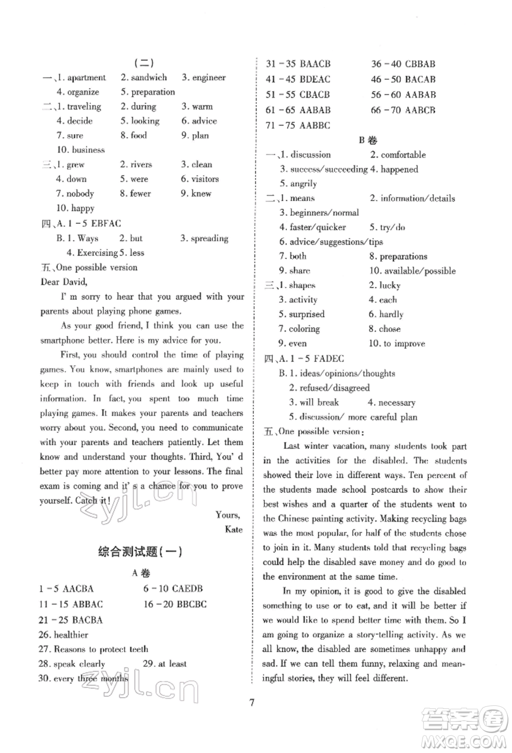 天津教育出版社2022寒假課程練習(xí)八年級(jí)英語(yǔ)人教版參考答案