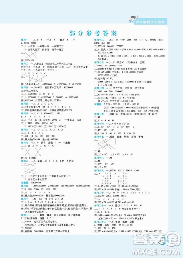 陽光出版社2022假期天天練寒假四年級數(shù)學(xué)RJ人教版答案