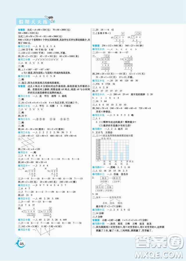 陽光出版社2022假期天天練寒假四年級數(shù)學(xué)RJ人教版答案