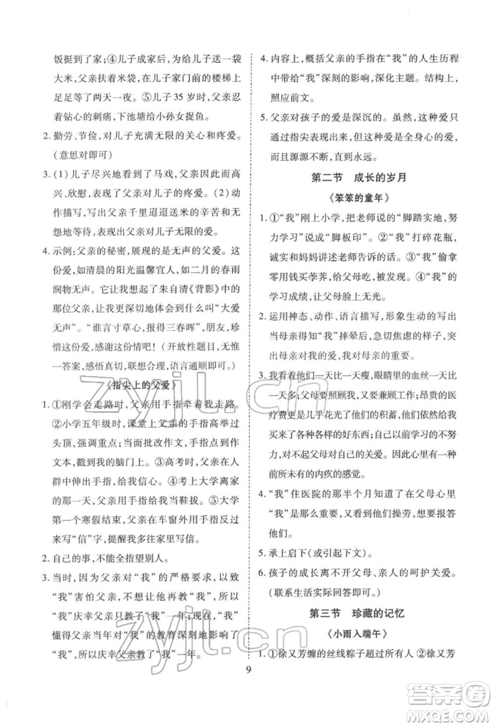 天津教育出版社2022寒假課程練習(xí)八年級語文人教版參考答案