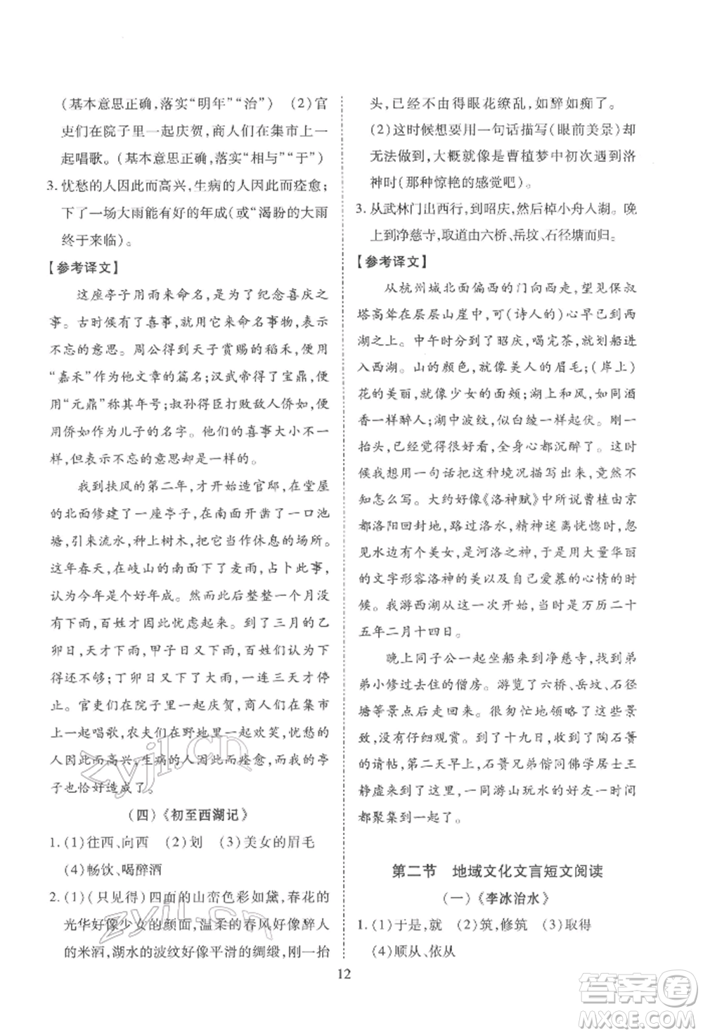 天津教育出版社2022寒假課程練習(xí)八年級語文人教版參考答案