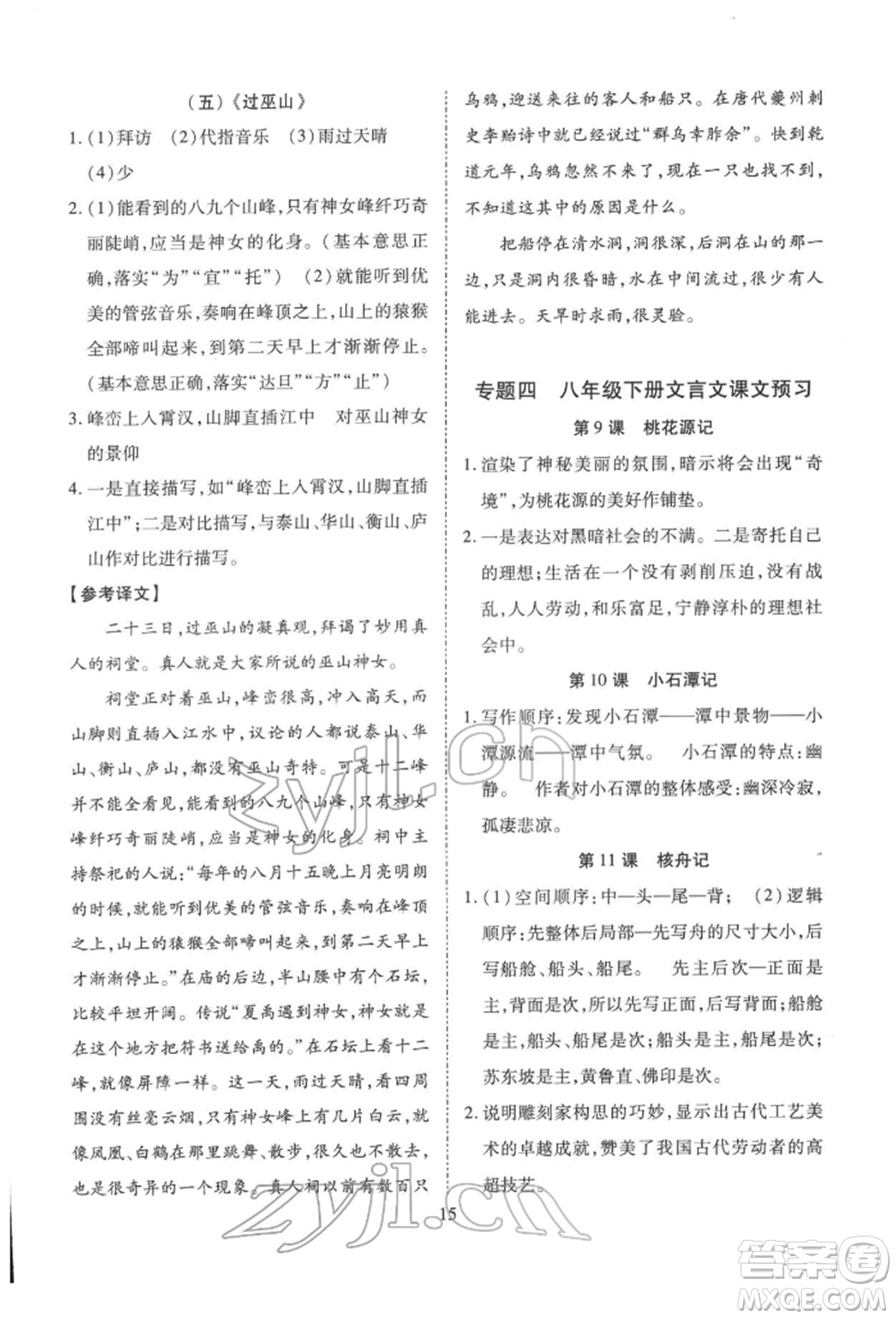 天津教育出版社2022寒假課程練習(xí)八年級語文人教版參考答案