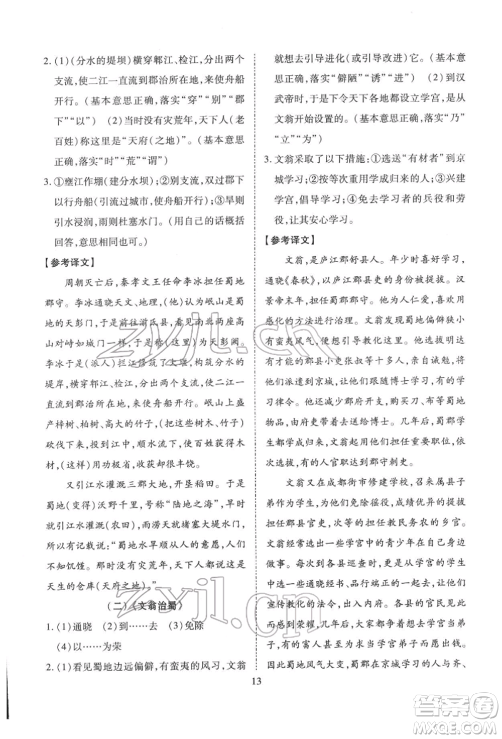 天津教育出版社2022寒假課程練習(xí)八年級語文人教版參考答案