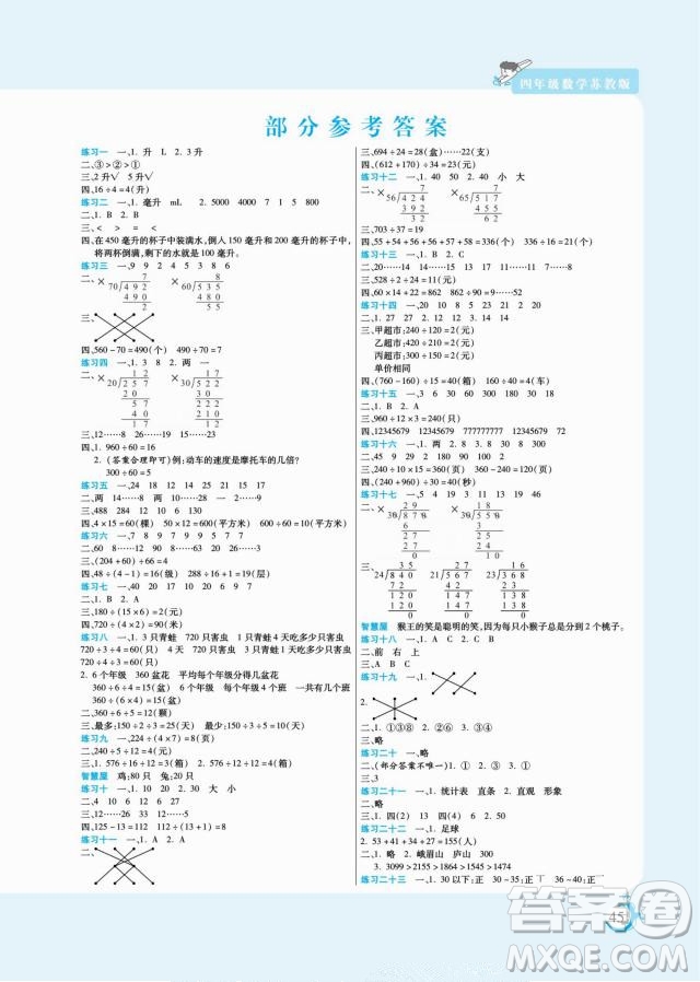 陽光出版社2022假期天天練寒假四年級數(shù)學(xué)SJ蘇教版答案