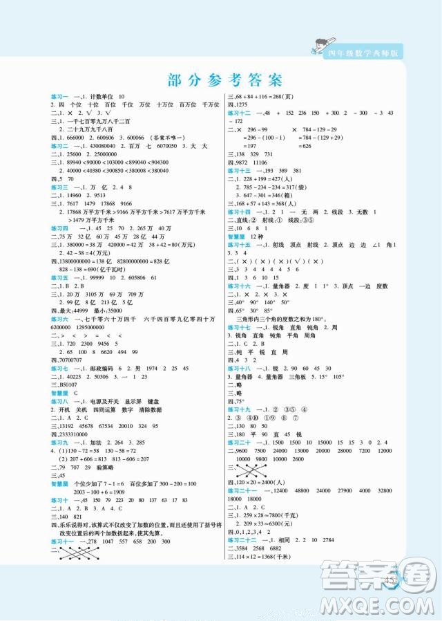 陽光出版社2022假期天天練寒假四年級數(shù)學(xué)XS西師大版答案