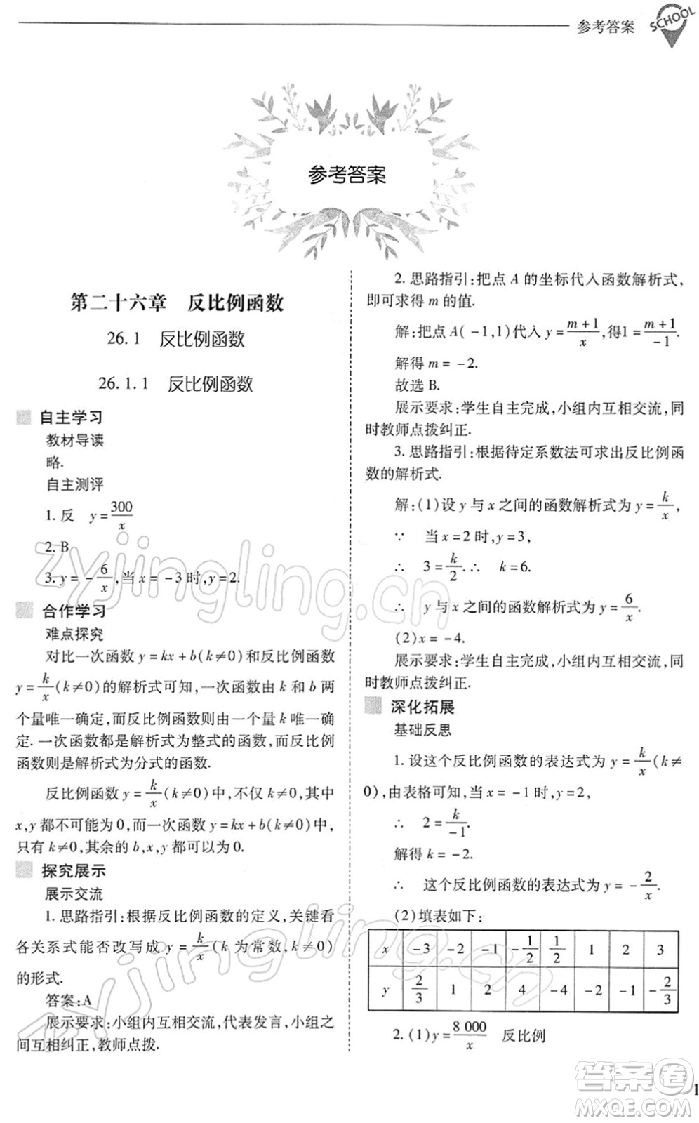 山西教育出版社2022新課程問題解決導學方案九年級數(shù)學下冊人教版答案