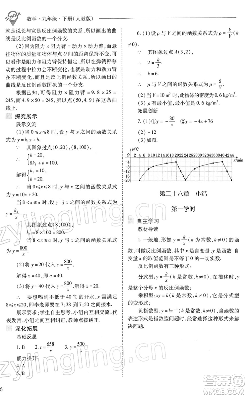 山西教育出版社2022新課程問題解決導學方案九年級數(shù)學下冊人教版答案