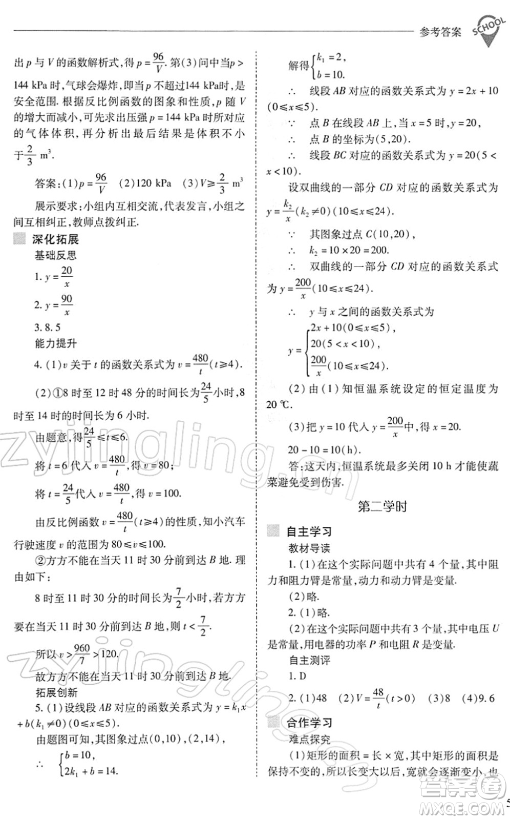 山西教育出版社2022新課程問題解決導學方案九年級數(shù)學下冊人教版答案