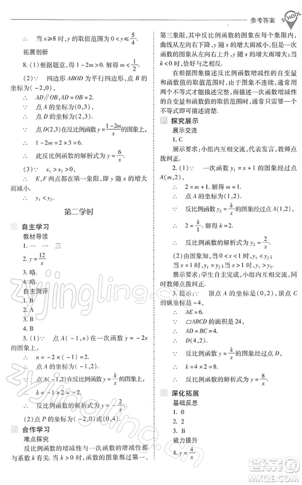 山西教育出版社2022新課程問題解決導學方案九年級數(shù)學下冊人教版答案