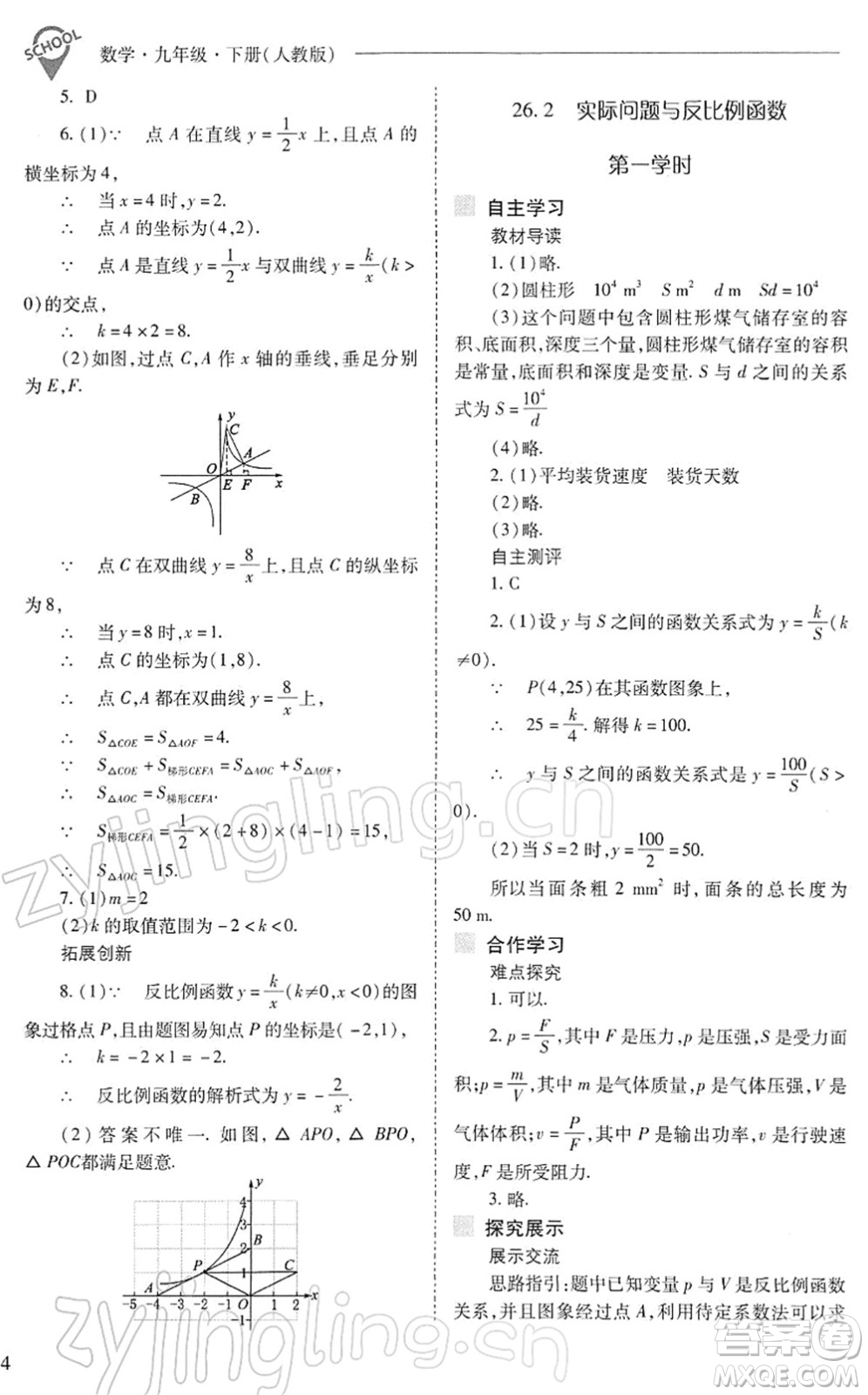 山西教育出版社2022新課程問題解決導學方案九年級數(shù)學下冊人教版答案