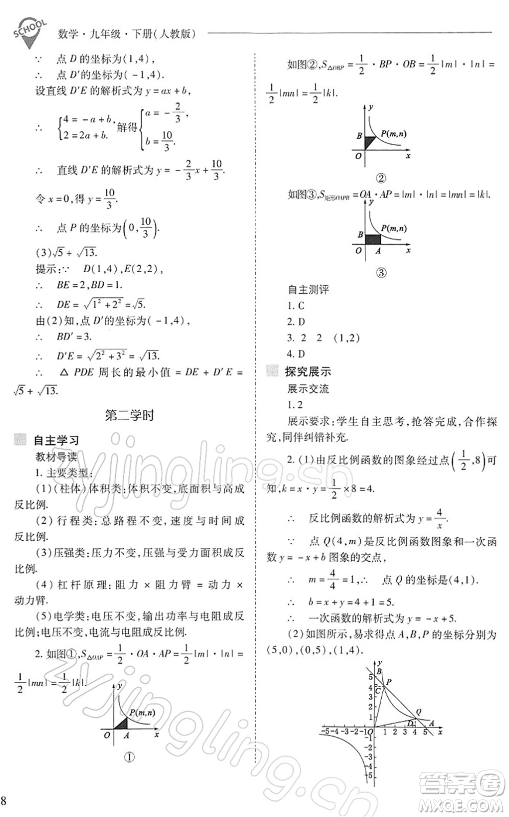 山西教育出版社2022新課程問題解決導學方案九年級數(shù)學下冊人教版答案