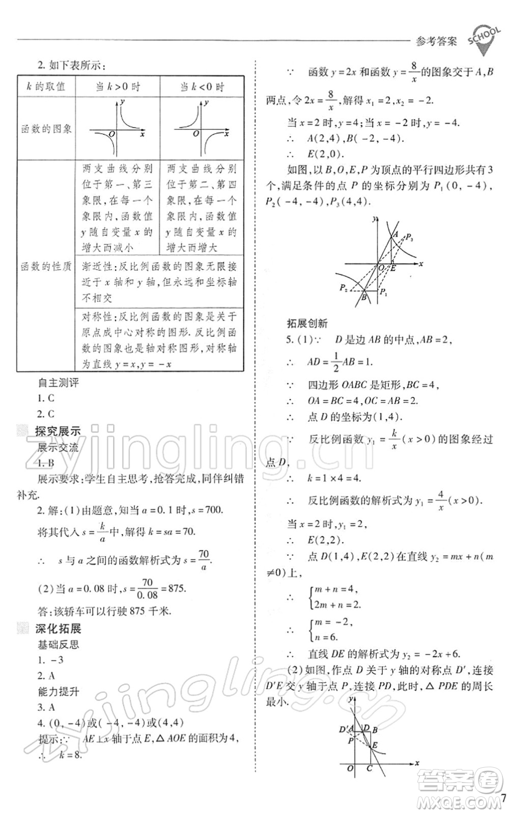 山西教育出版社2022新課程問題解決導學方案九年級數(shù)學下冊人教版答案