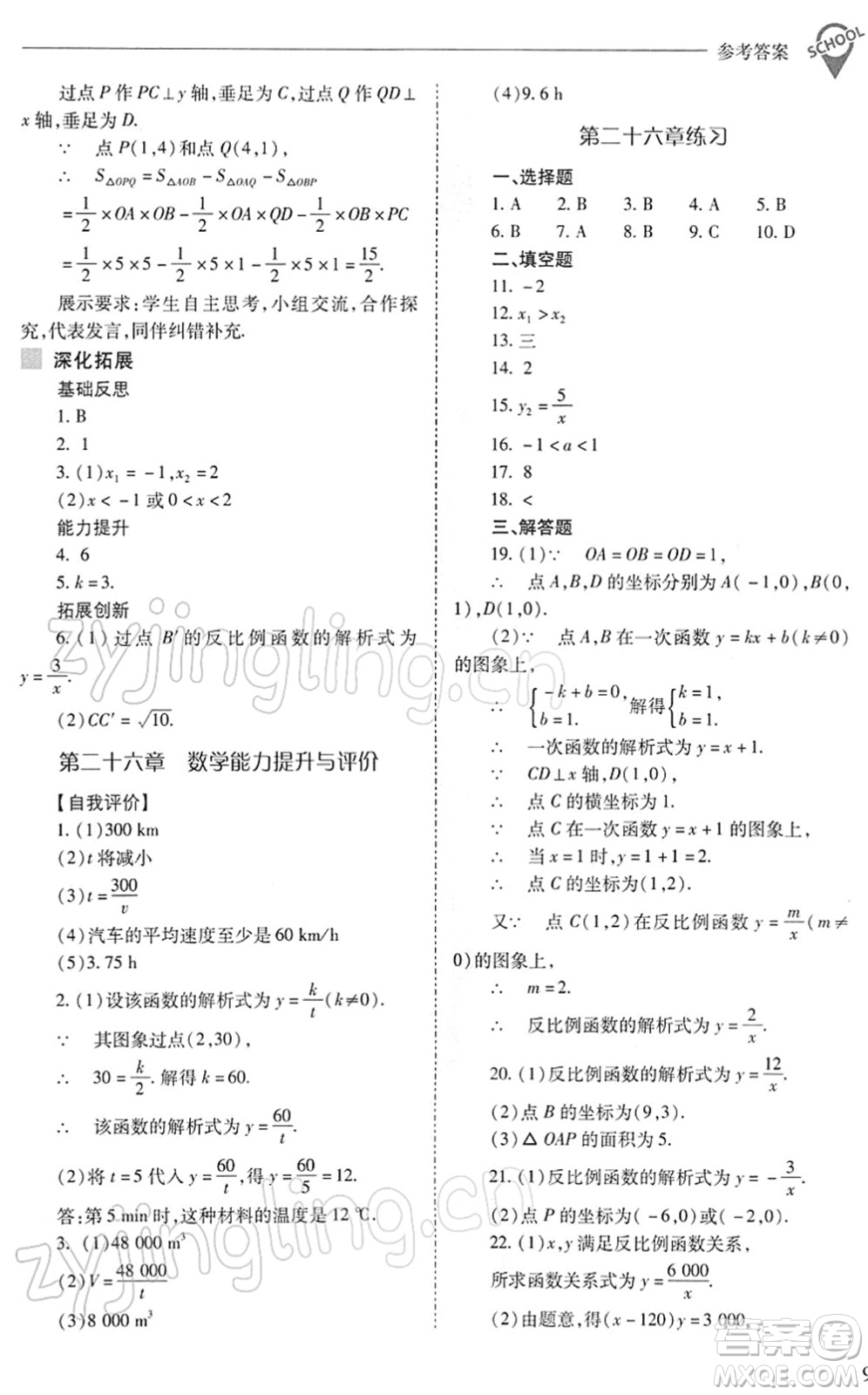 山西教育出版社2022新課程問題解決導學方案九年級數(shù)學下冊人教版答案