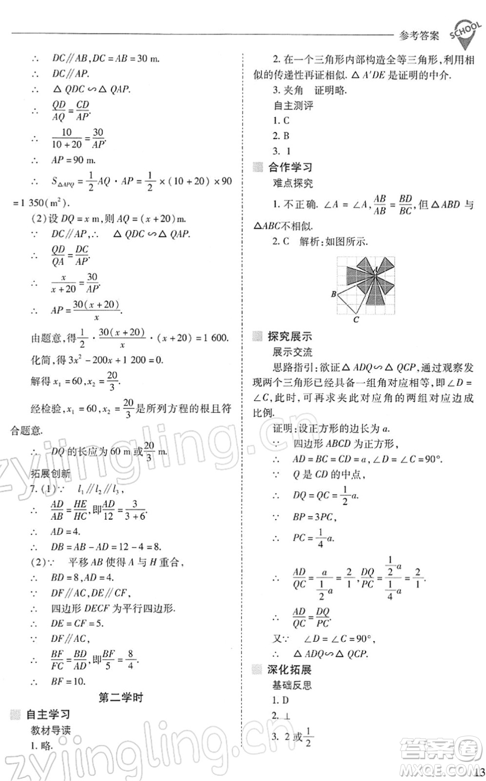 山西教育出版社2022新課程問題解決導學方案九年級數(shù)學下冊人教版答案