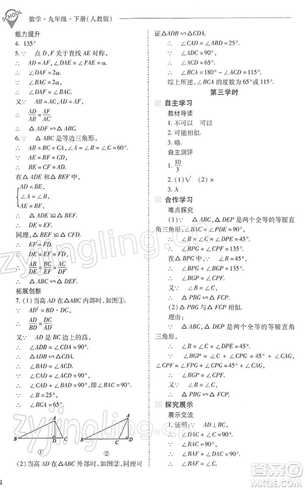 山西教育出版社2022新課程問題解決導學方案九年級數(shù)學下冊人教版答案