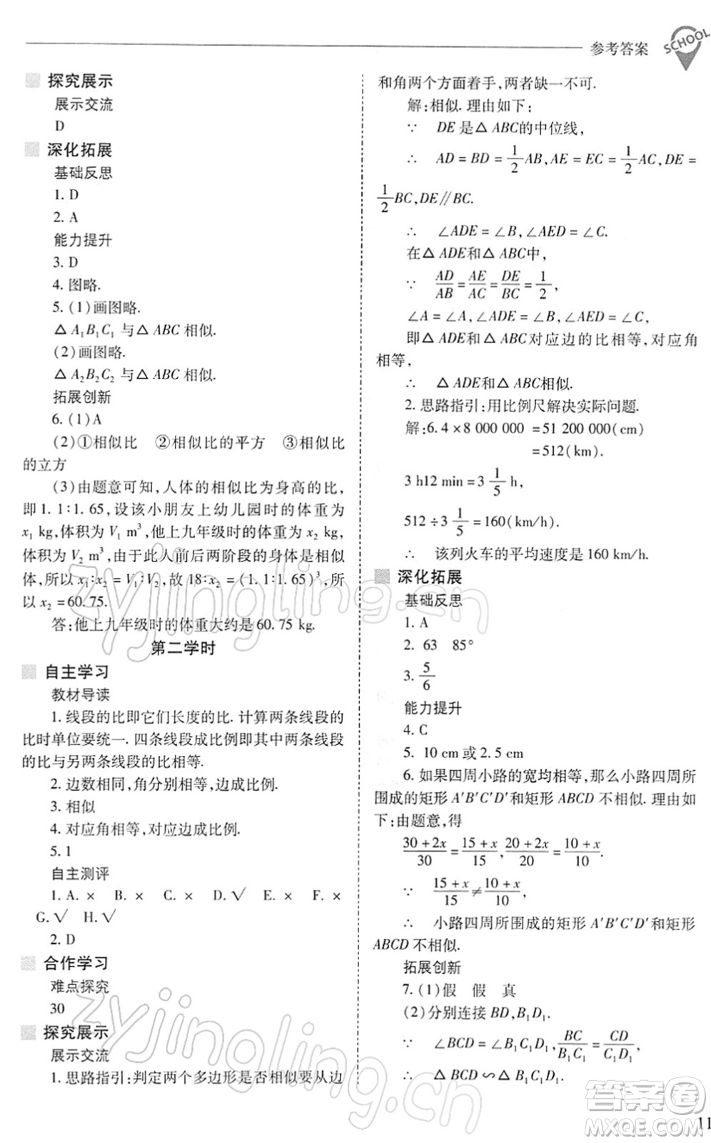 山西教育出版社2022新課程問題解決導學方案九年級數(shù)學下冊人教版答案