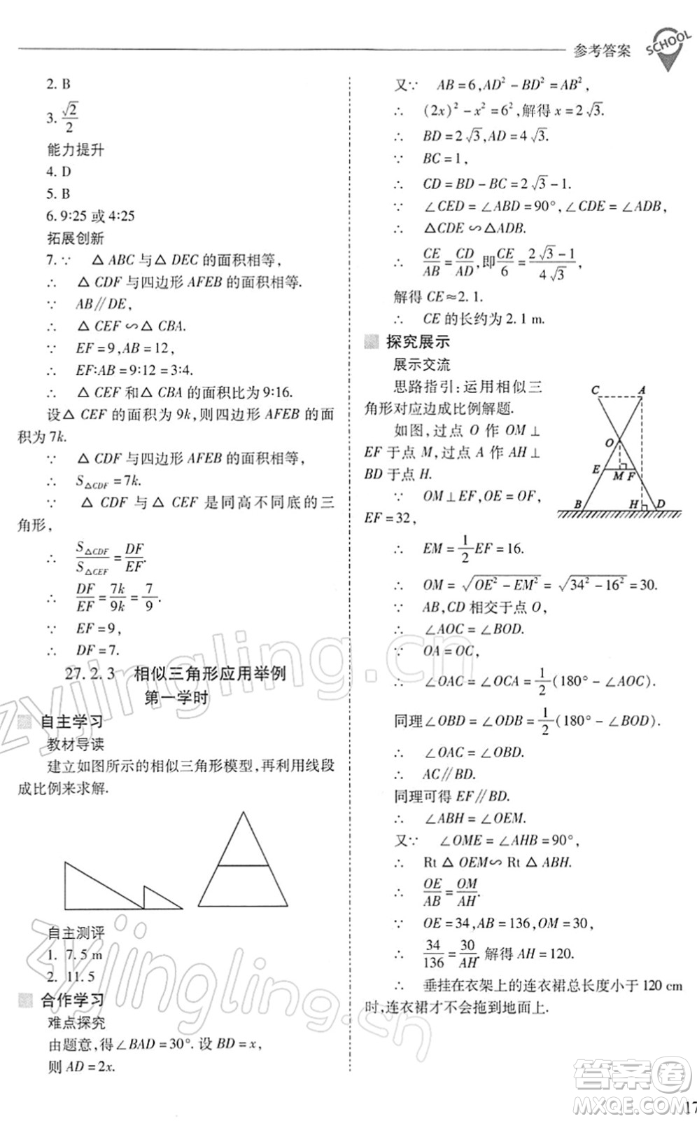 山西教育出版社2022新課程問題解決導學方案九年級數(shù)學下冊人教版答案