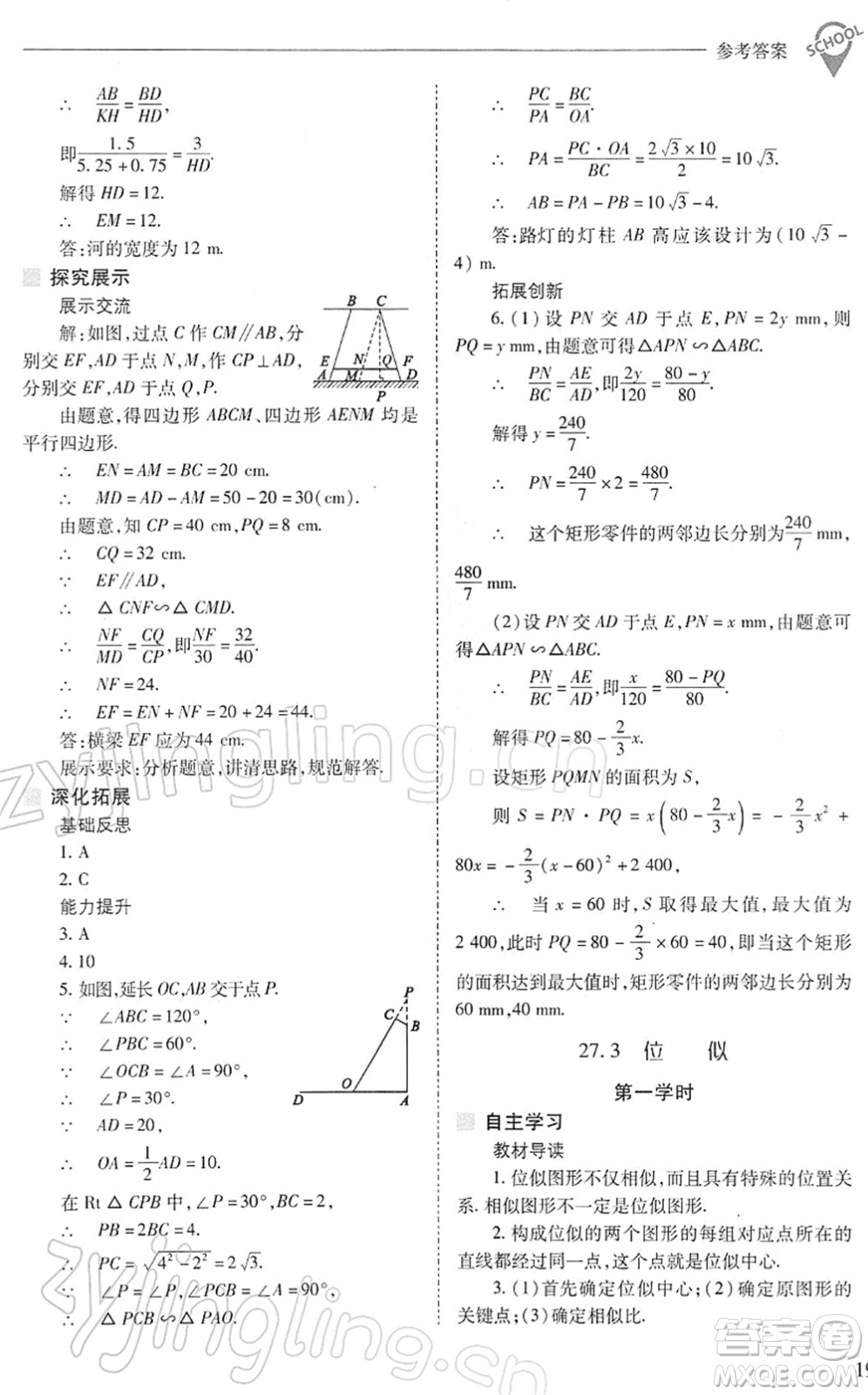 山西教育出版社2022新課程問題解決導學方案九年級數(shù)學下冊人教版答案