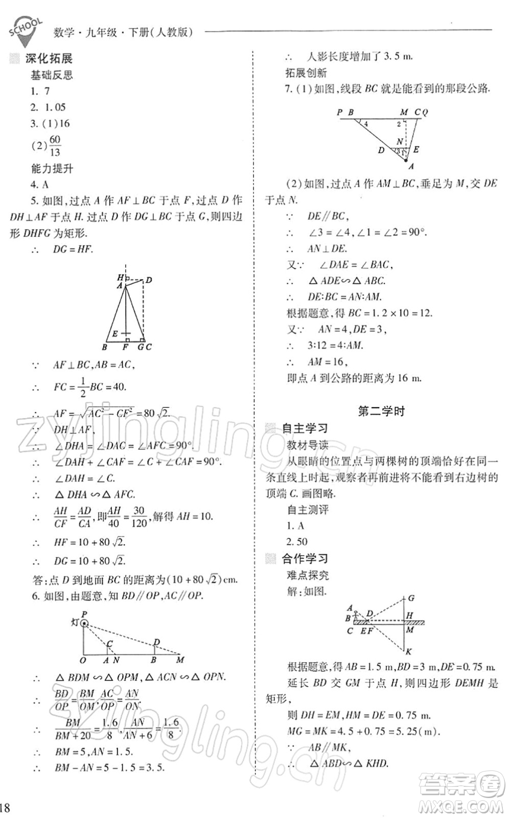 山西教育出版社2022新課程問題解決導學方案九年級數(shù)學下冊人教版答案