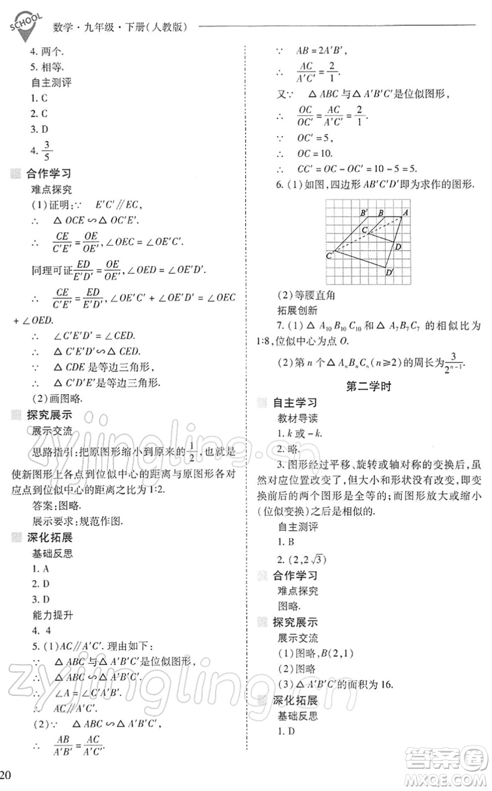 山西教育出版社2022新課程問題解決導學方案九年級數(shù)學下冊人教版答案