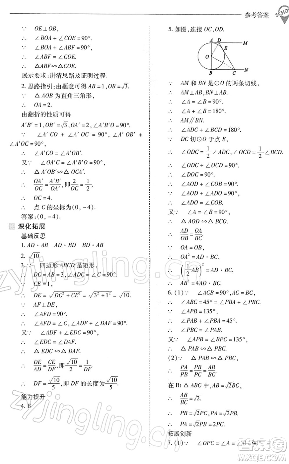 山西教育出版社2022新課程問題解決導學方案九年級數(shù)學下冊人教版答案