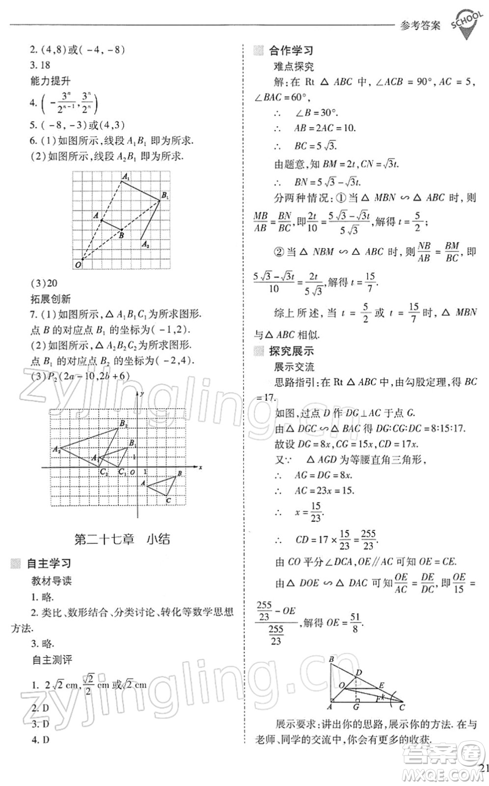 山西教育出版社2022新課程問題解決導學方案九年級數(shù)學下冊人教版答案