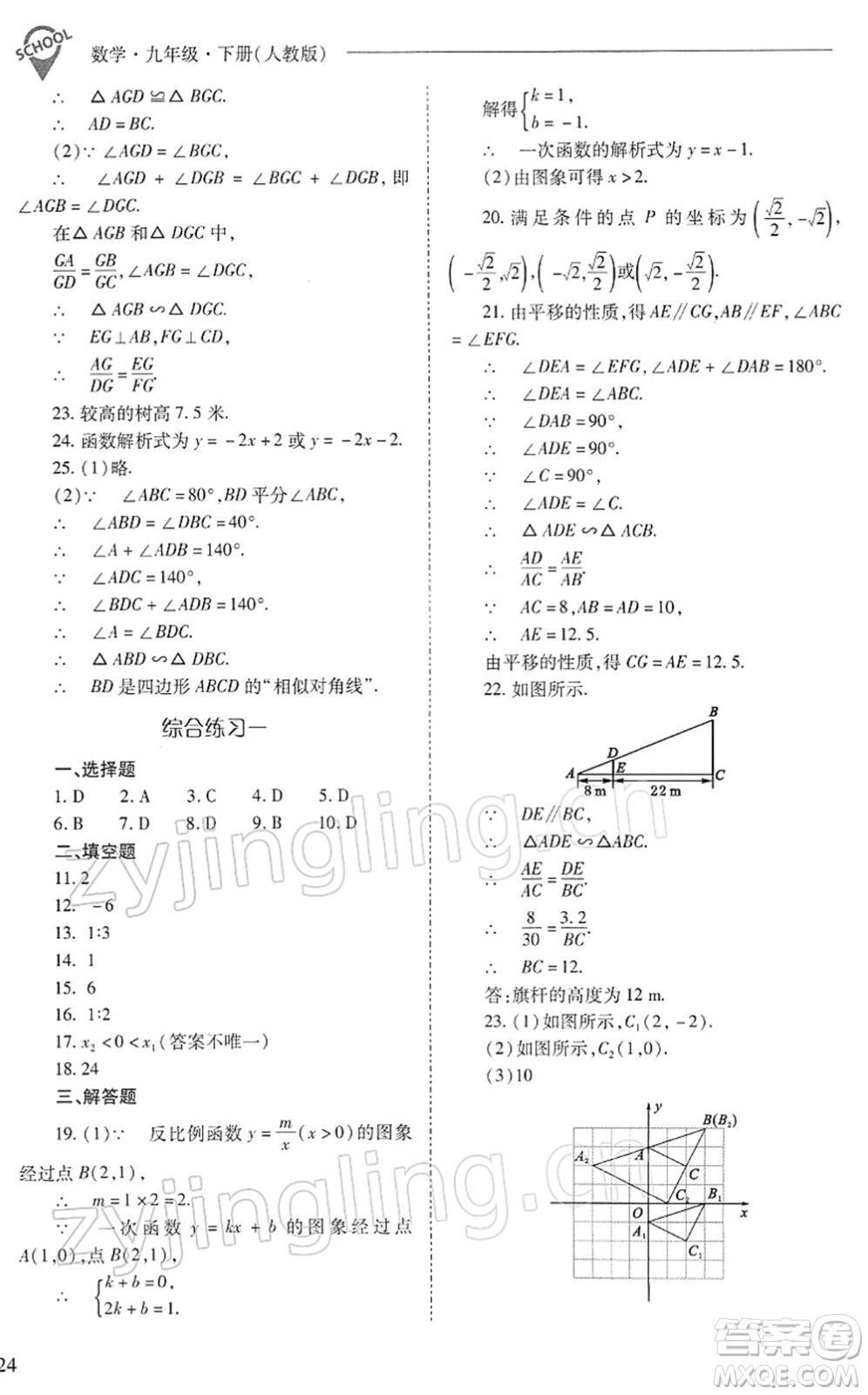 山西教育出版社2022新課程問題解決導學方案九年級數(shù)學下冊人教版答案