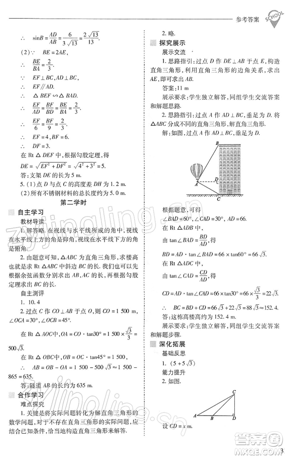 山西教育出版社2022新課程問題解決導學方案九年級數(shù)學下冊人教版答案