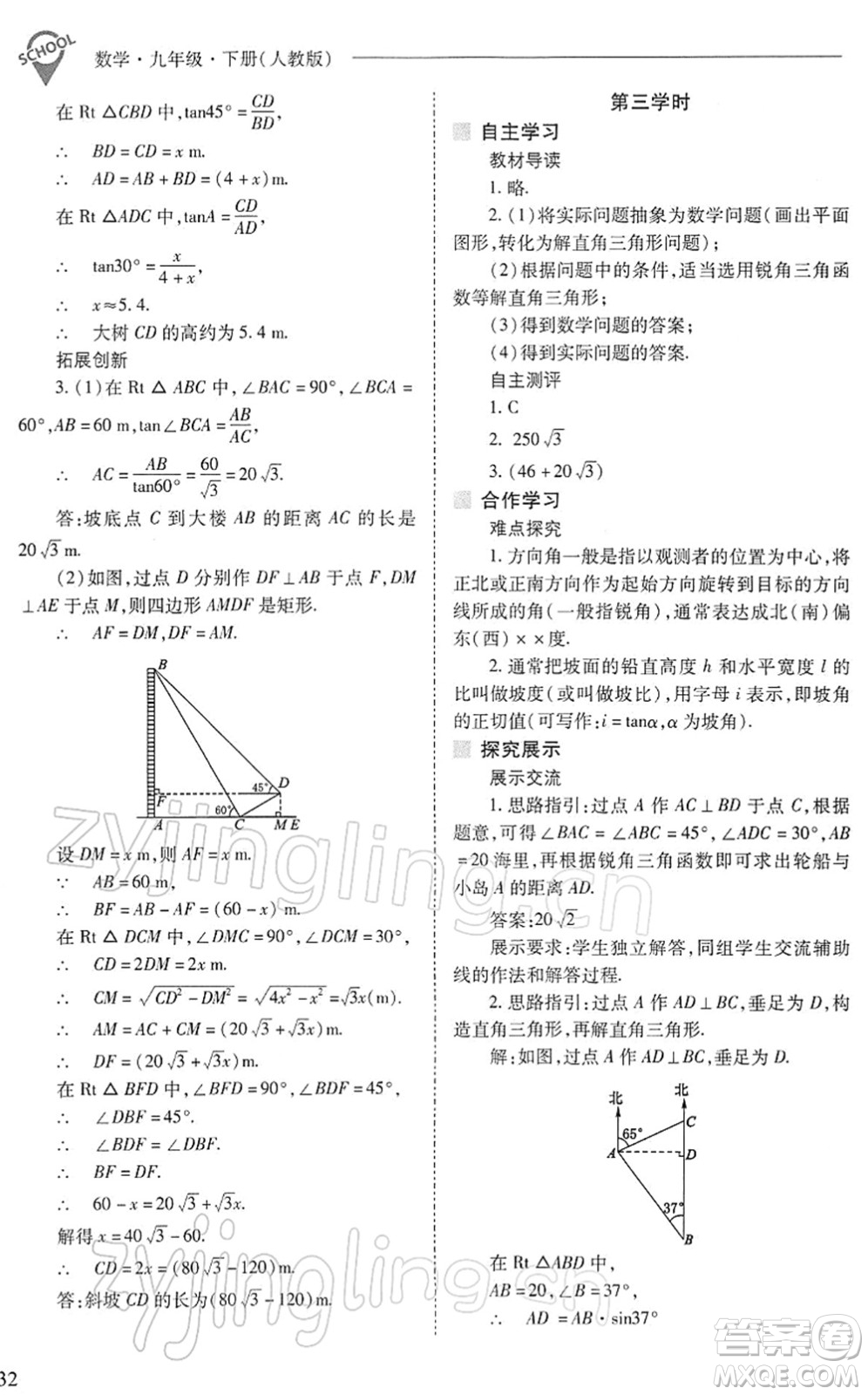 山西教育出版社2022新課程問題解決導學方案九年級數(shù)學下冊人教版答案