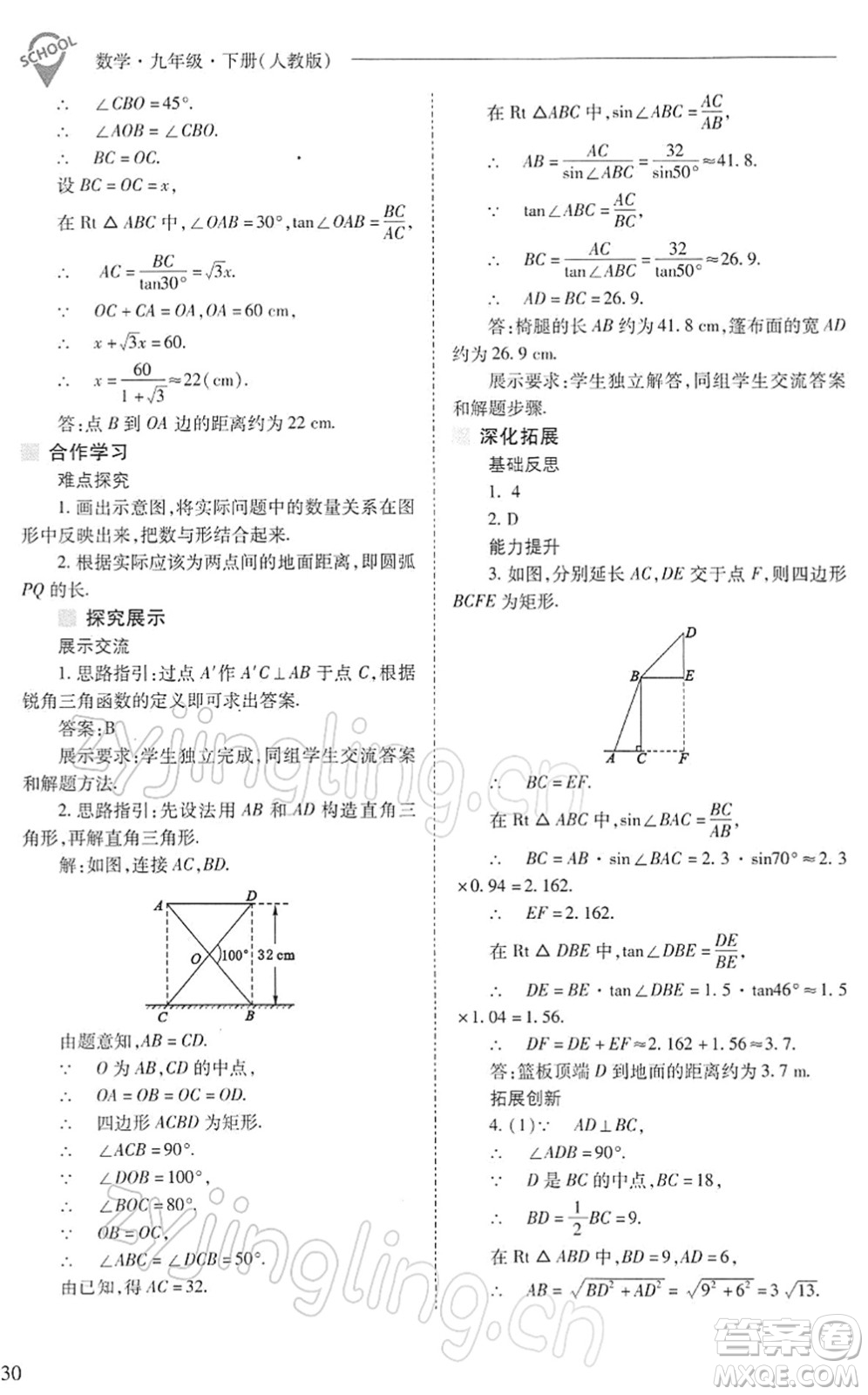 山西教育出版社2022新課程問題解決導學方案九年級數(shù)學下冊人教版答案