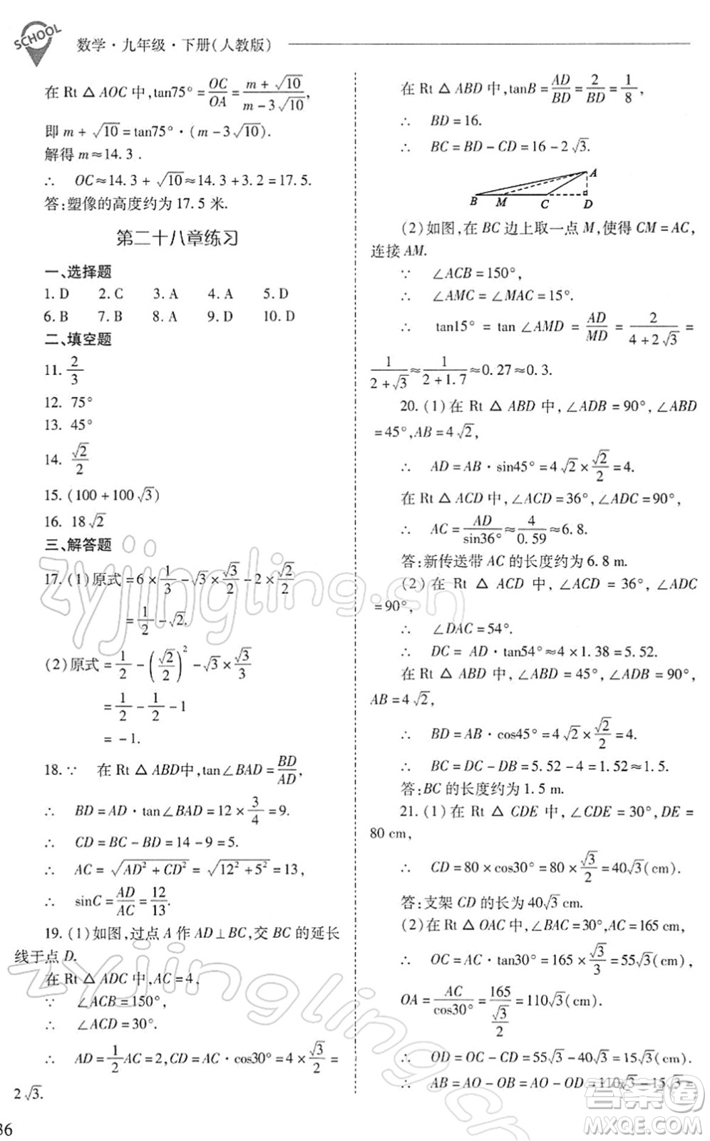 山西教育出版社2022新課程問題解決導學方案九年級數(shù)學下冊人教版答案