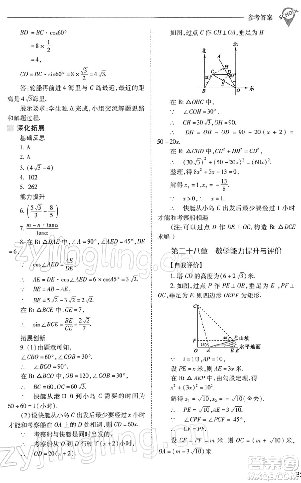 山西教育出版社2022新課程問題解決導學方案九年級數(shù)學下冊人教版答案